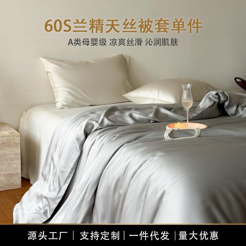 夏季A类莱赛尔天丝被套单件150x200x230冰丝床单被罩被单双人1米5