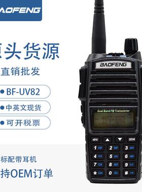 BAOFENG宝锋BF-UV82对讲机 户外无线手持对讲 双段双显 厂家直销