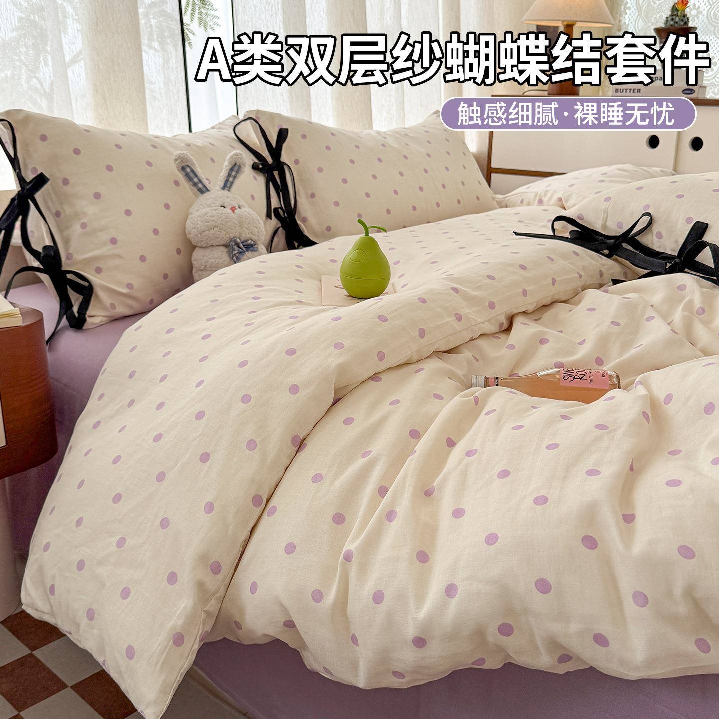 A类全棉双层纱床上四件套紫色波点纯棉蝴蝶结床品被套床单三件套