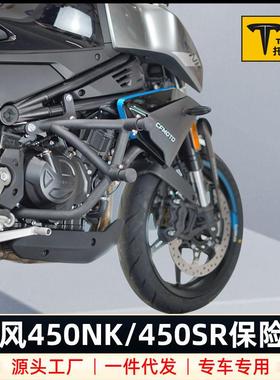 适用春风450SR摩托保险杠450NK防摔护杠竞技杠专用改装配件弹簧头