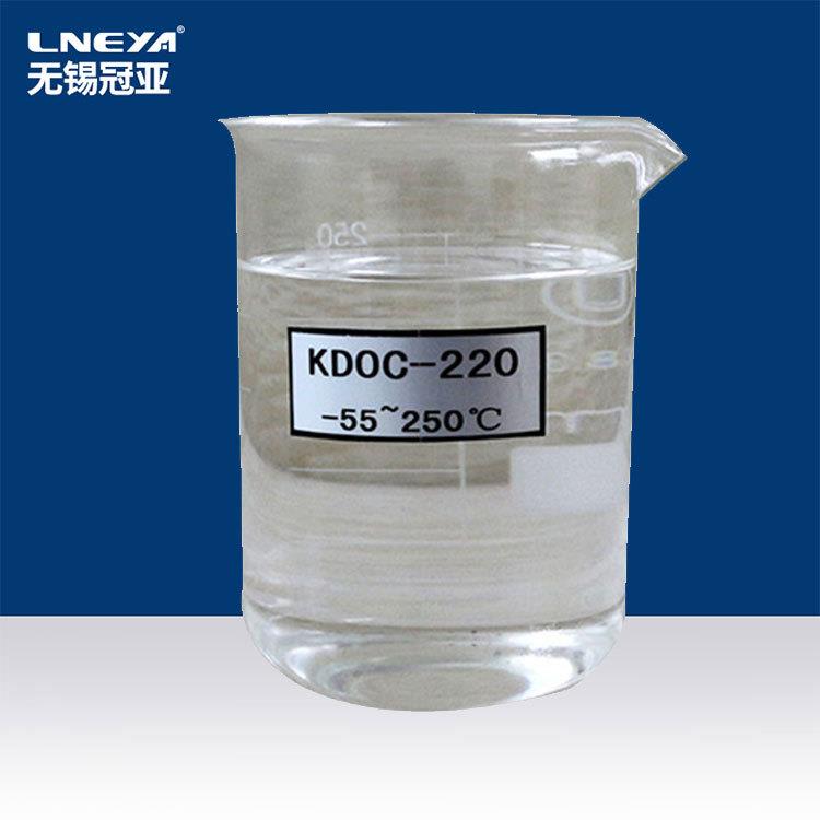 制冷加热导热油-55℃~250℃二甲基硅油KDOC-220 无锡厂家直供