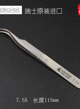 瑞士原装进口ideal-tek镊子7.SA超精密不锈钢弯头镊子实验室专用