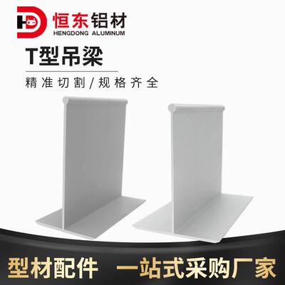 净化铝材岩棉泡沫彩钢夹芯板吊顶6080T字55100T铝吊梁净化铝型材