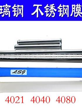 8040 4040 4021FRP玻璃钢膜壳不锈钢膜壳水处理设备使用