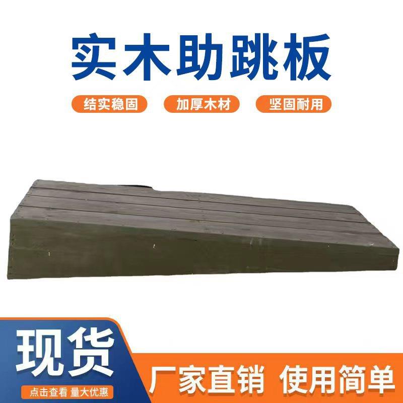 木质助跳板起跳板田径训练道具器材体操跳板实木材质三级跳远跳板