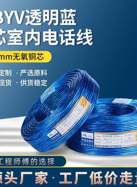 HC 蓝色电话线4芯0.5