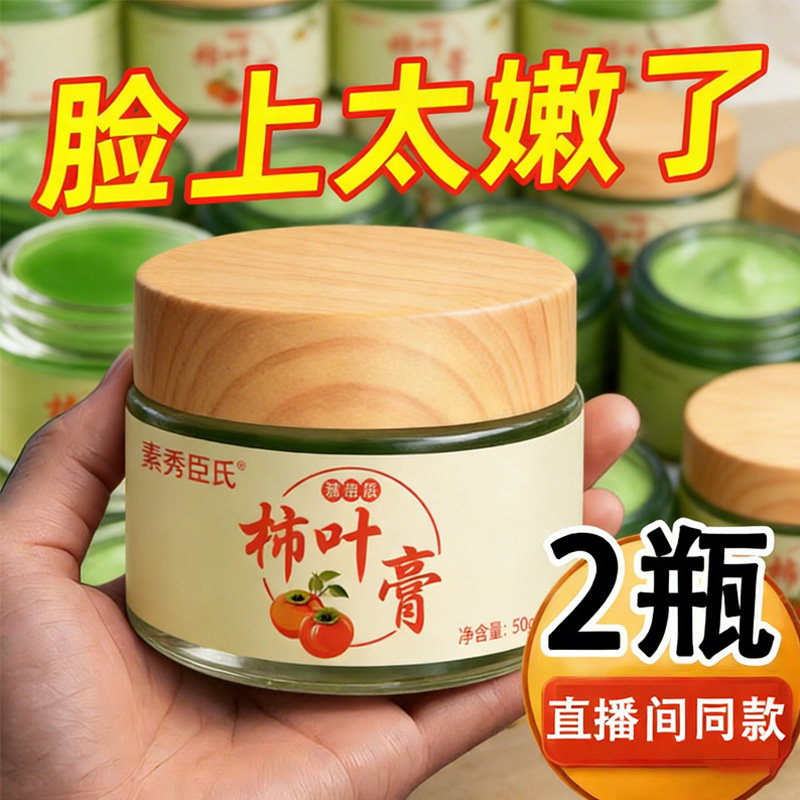 正品正宗猪油柿叶膏猪油版柿子叶三七保湿补水提亮面霜旗舰店