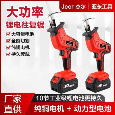 杰尔手锂电往复锯充电式电马刀锯动【塑箱】手锯小型子持户外切割