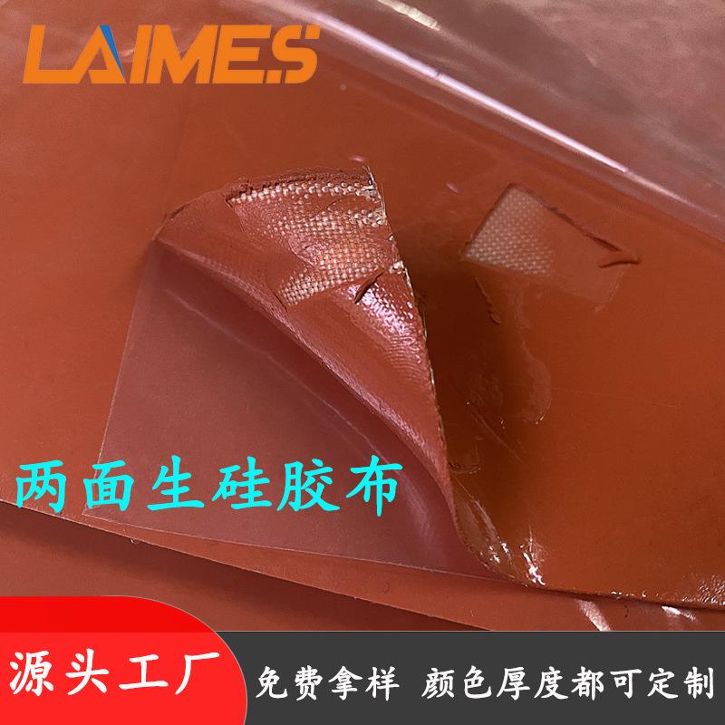 半生半熟硅布0.75mm*1制作硅硅胶加热面片原材料橘红色一生一面胶