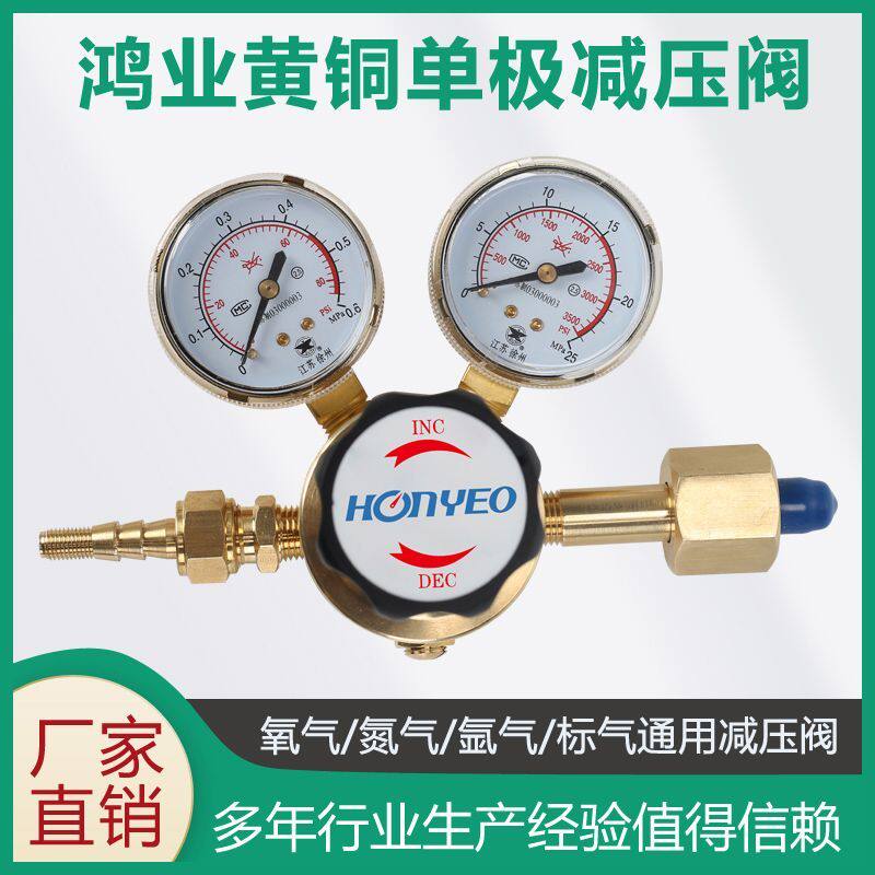 鸿业减压阀YQJ-1全铜单级压力调节器 氮气氩气氦气氧气标气减压阀