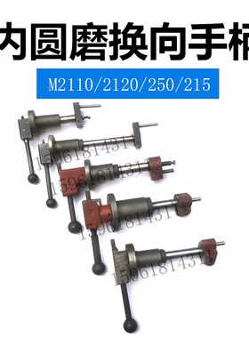 内圆磨床配件换向手柄 换o向杆 换向机构M2110C M2120 MB215换向
