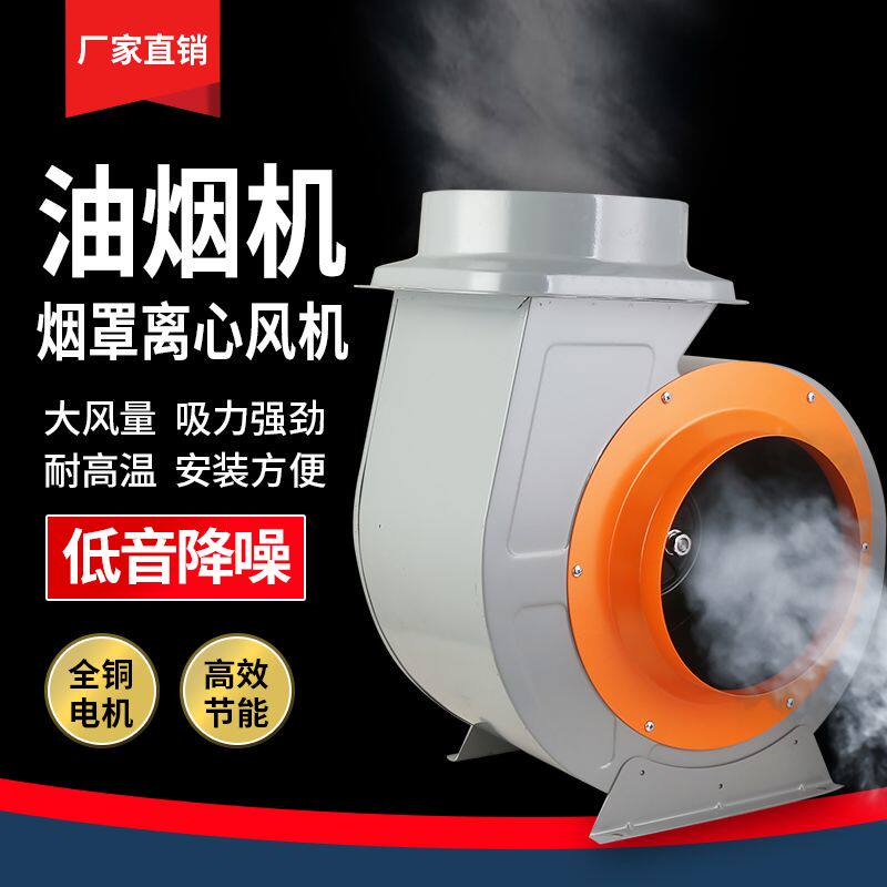 商用烟罩配套抽油烟风机饭店厨房排烟机强力抽风换气离心风机220V