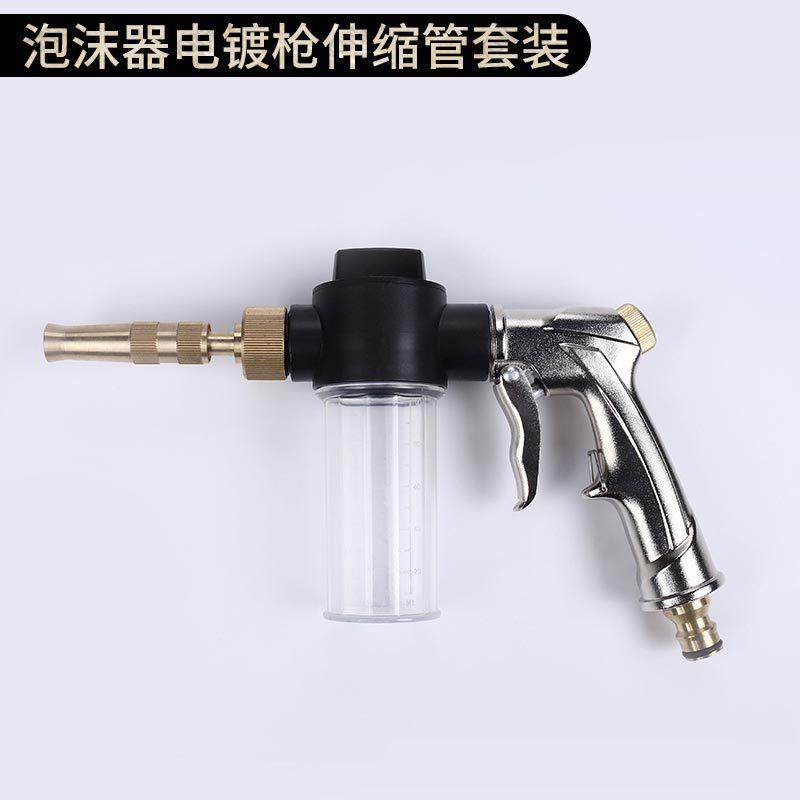 厂家直销合泡沫器电镀水水枪伸缩管用套装金家洗车高压枪AUT水管