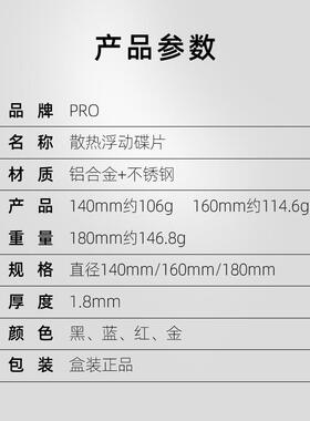 III六PR0O山地行车散热浮动钉碟片14散热浮动自160180mm刹车片碟