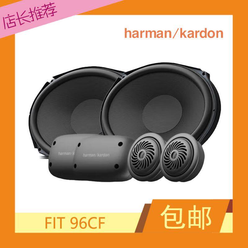 美国哈曼卡顿FIT 96CF车载音响6x9两分频套装椭圆形喇叭扬声器