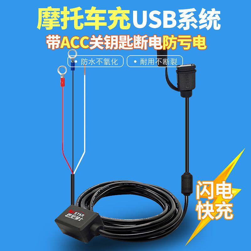 恩星骑士摩托车双USB接口手机充电器改装快充版防水线自带保险丝