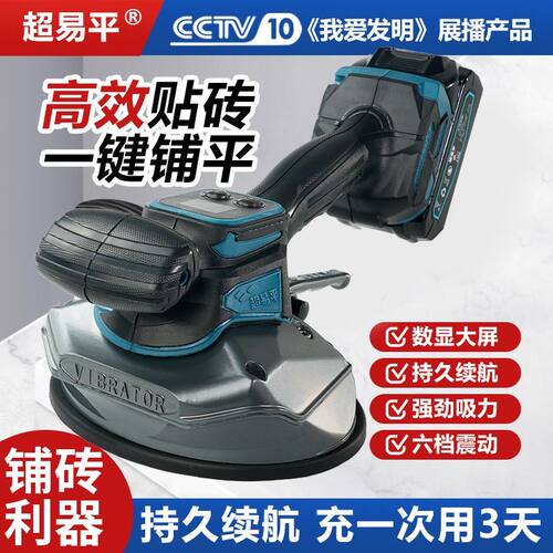 超易平瓷砖平铺机振动器贴砖机大功率专业贴砖神器铺地砖墙砖工具