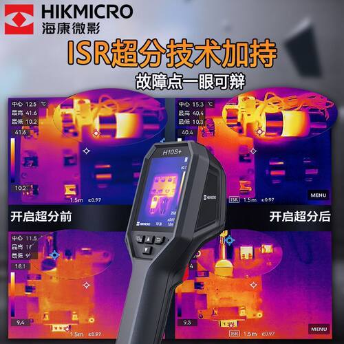 海康微影H10/H13/H16/H21Pro热成像仪地暖水管测漏红外热像仪K20