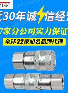 浙松LSQ-江F平面F快HYJ速接头液压快换接头一件乔也