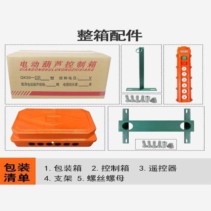 升电动芦控制箱行车QMN龙门吊卷扬机提机电葫6器箱配电箱4/方向38