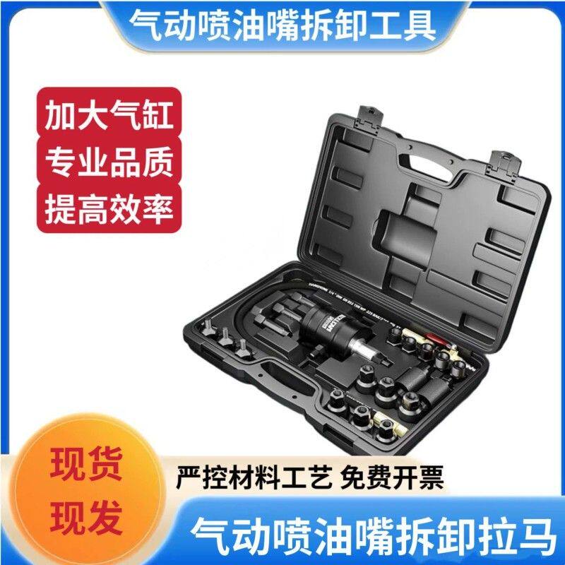气动喷油嘴专用拆卸工具组套拉拔快速汽车喷油器汽修工具套装