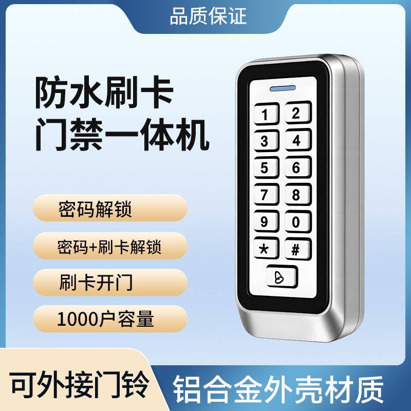 室外防水门禁系统套装户外刷卡密码磁力锁铁门电磁锁一体机磁吸锁
