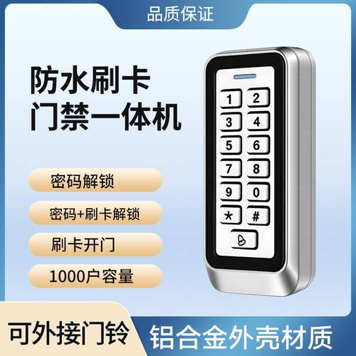 室外防水门禁系统套装户外刷卡密码磁力锁铁门电磁锁一体机磁吸锁