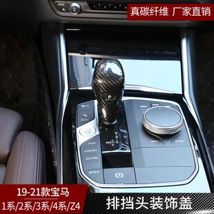 适用于宝马档2系3系G2真碳纤维改416装8排头挡盖把贴盖内饰装饰用