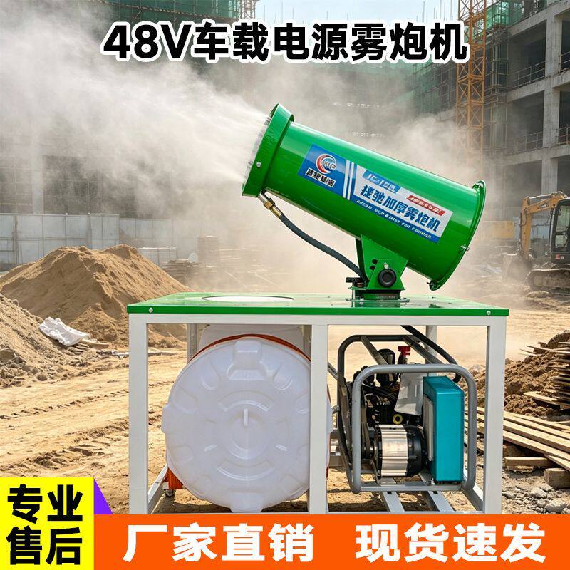 48V车载雾炮机工地降尘神器环保除尘喷雾机电动大功率高压消毒