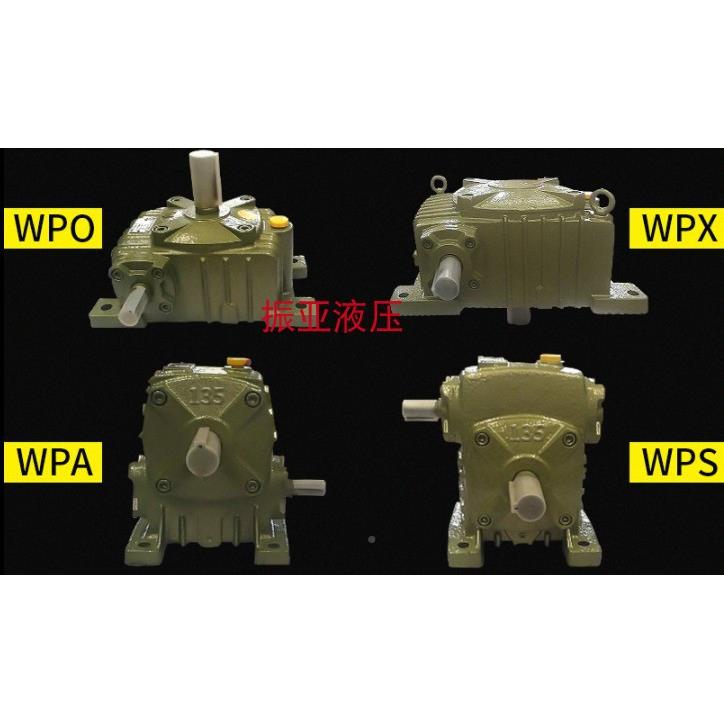 WDO/WWPDOPDX5D06P070蜗轮蜗杆WPA减速机WPA/WPDS80100120减速器