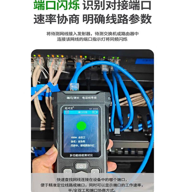精明鼠NF-8506 寻线仪网络测试仪网线检测器查线仪器巡线仪多功能