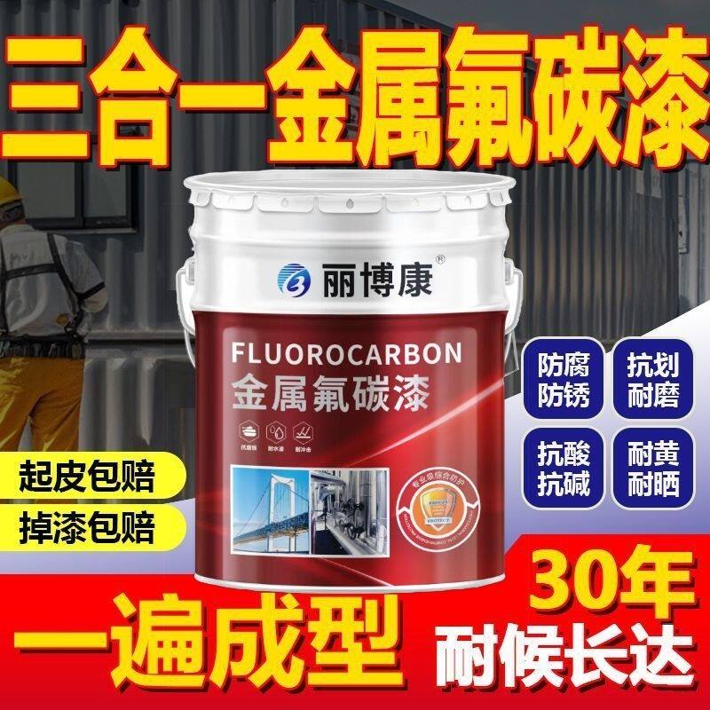 氟碳金属漆钢结构户外彩钢瓦铁门防腐栏杆防锈漆翻新工程专用油漆