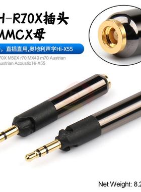 倾音1坊H824D700/840/14/4070XR/HD25/HD600/HD650转MMCX母转接头