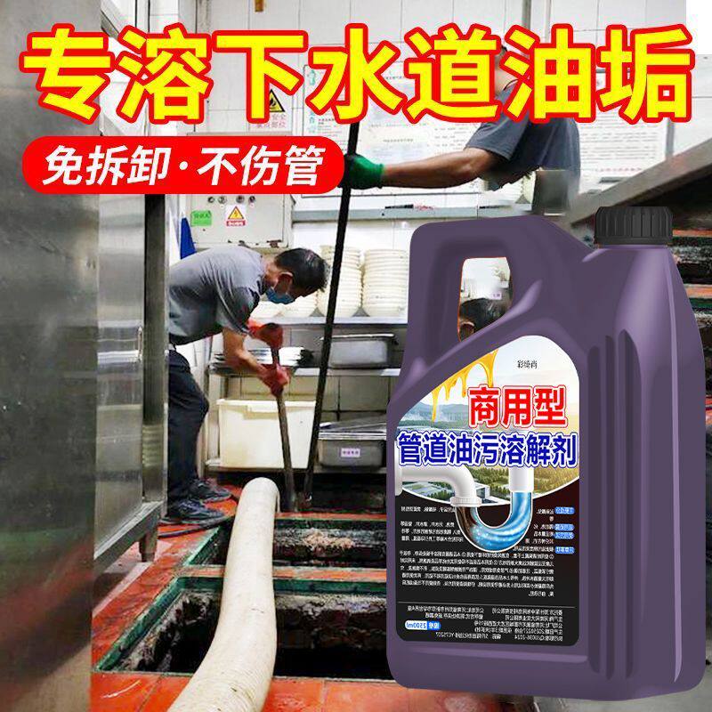 厨房下水道油污疏通剂饭店专用管道地漏洗菜盆堵塞强力溶解化油脂