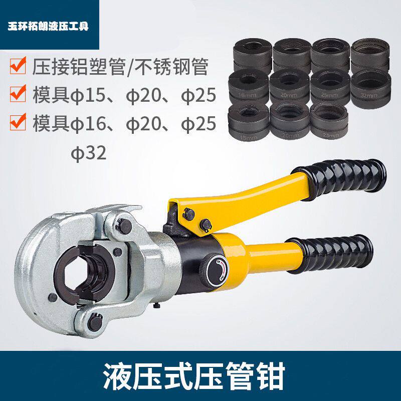 不锈钢水管卡压1525液压压管钳手动不锈钢水管1系2系管铝塑管1632