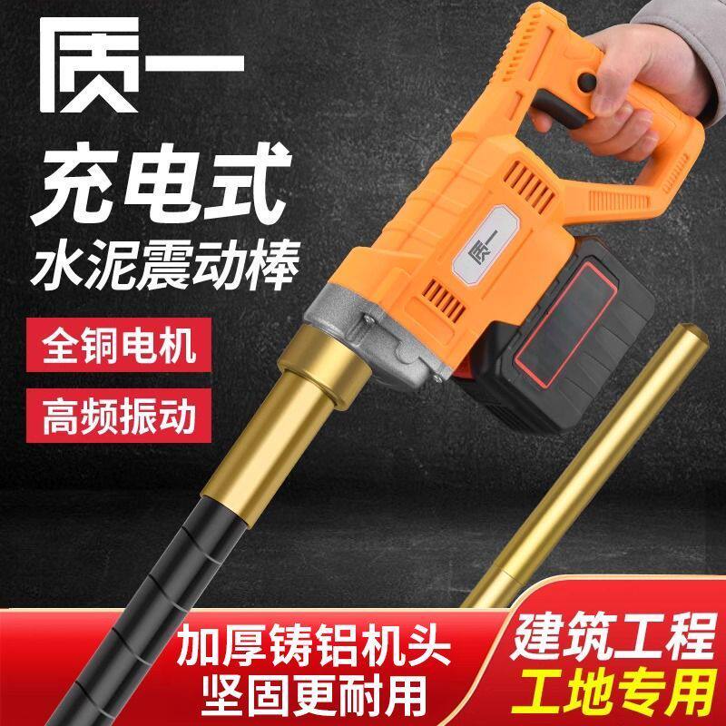 充电式混凝土振动棒工地手持水泥振捣棒锂电手提小型混泥土震动器