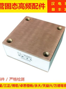成都麦克CS-30033-30063-30072-30G122-30141谐振槽路固态高频电