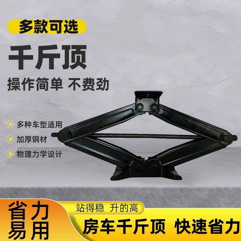 供应省力扳手千斤顶房车车载手摇剪式千斤顶家用手摇换胎工具批发