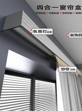 窗双帘轨盒挡盒板一体轨体新款一体式TNL盒子铝合金装饰窗帘道轨