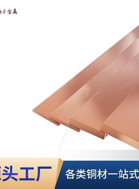 工厂紫排2紫铜铜板导GEY防静电导电散切热铜片ctnc激光割母线铜排