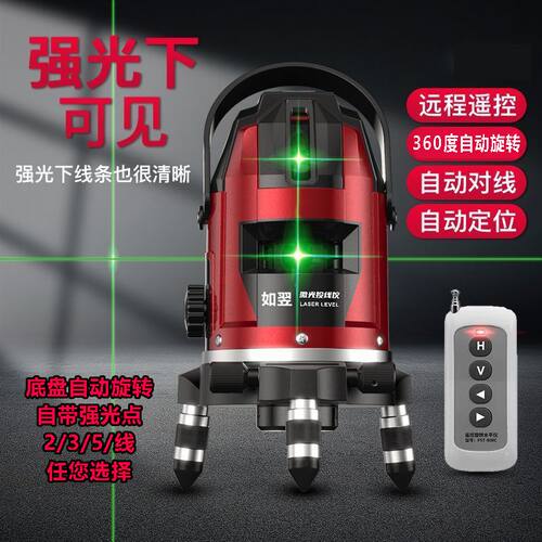 室外超亮激光水平仪235线高精度高强光细线360度遥控旋转红红外线