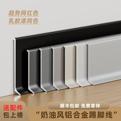 网铝合金蛋踢脚线菱金花白珍珠白可可见详情奶红杏子灰不锈钢属地