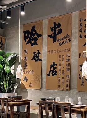 串火锅店破店文化氛挂布露营酒馆民谣烧烤pz250505店串装中饰背景