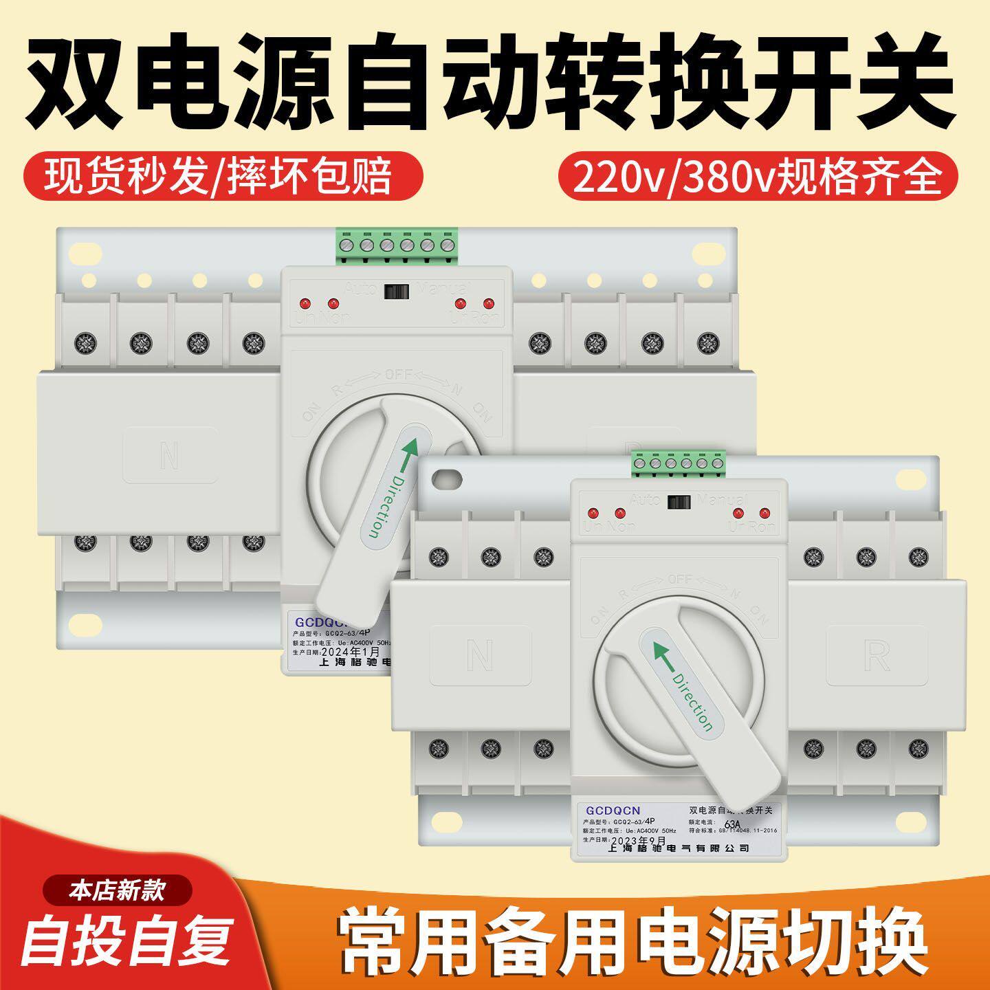 双电源自动转换开关不断电220V家用380V市电手自一体电源控制器