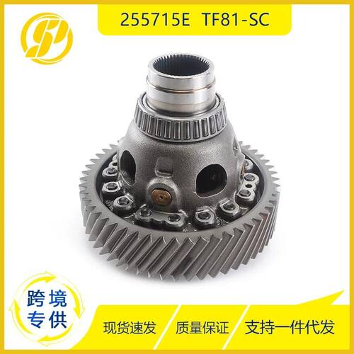 255715E 适用于马自达 波箱差速器总成 TF81-SC 变速箱差速器