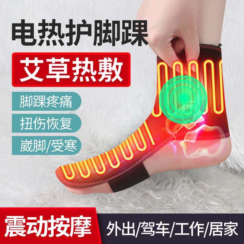 护脚踝电加热男女脚腕关节疼痛艾草热敷红外理疗保暖神器扭伤护具