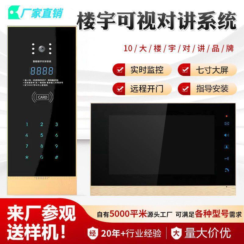 可视楼宇对讲门禁系统小区单元门可视对讲门铃工程款安防设备套装