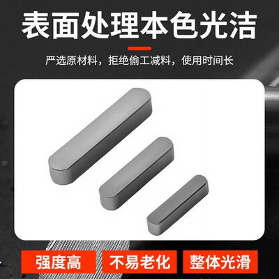 定制GB1096A平键销路双型圆键圆角半圆条键销轴公铁路230紧固件