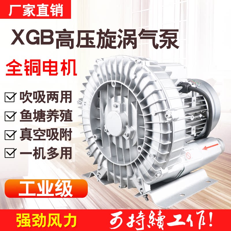 高压养殖场漩涡风机旋涡气泵工业大功率罗茨风机增氧泵高压鼓风机