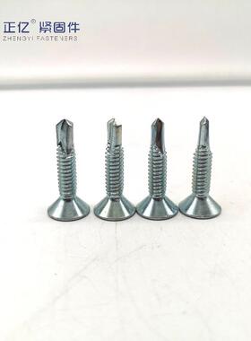 产地钻货源镀锌国标内六角尾丝螺丝沉头ZRF内六角钻尾平头燕尾丝